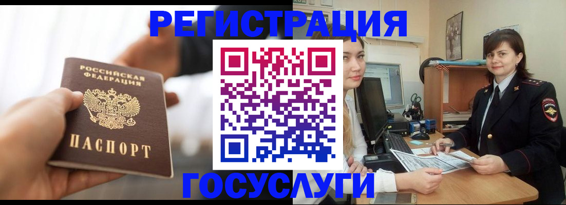 временная регистрация госуслуги в Котельниках
