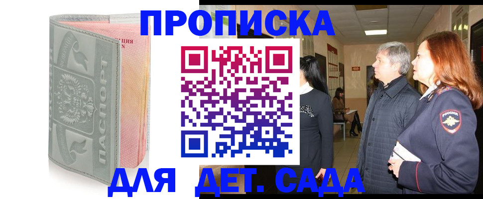 прописка законно в Котельниках