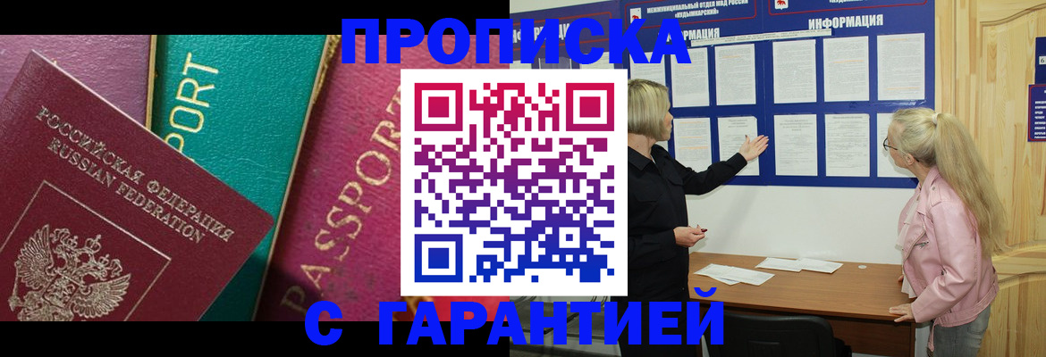 временная прописка в Котельниках